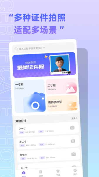 证件免费app