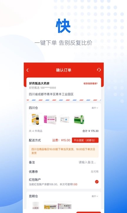好药甄选APP图1