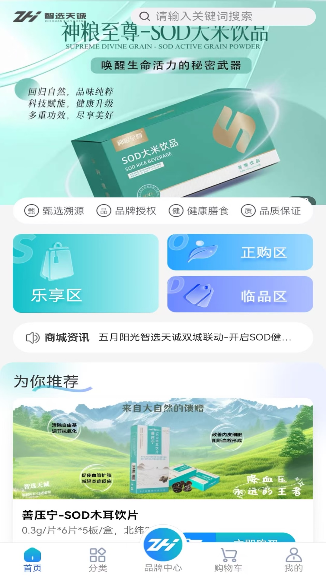 智选天诚app图1