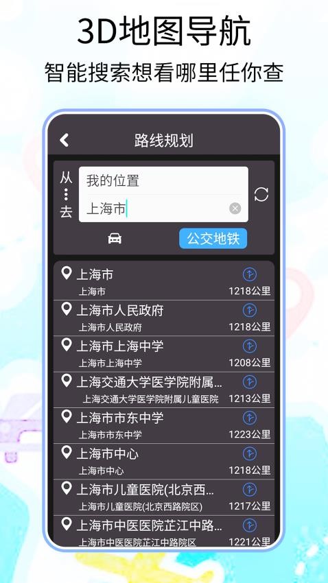3D卫星全球高清地图app图3
