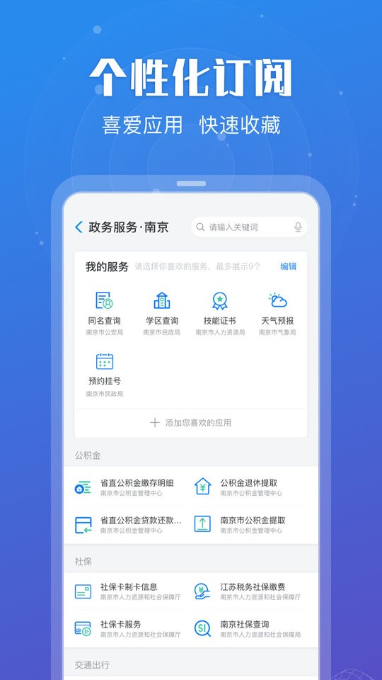 苏服办app图3