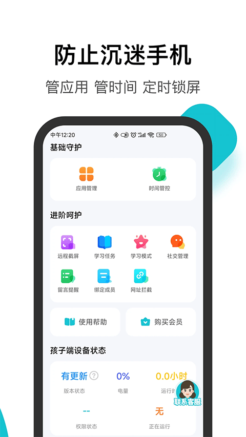依蛋家长助手app图3