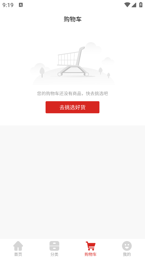 玖亿零售APP图4