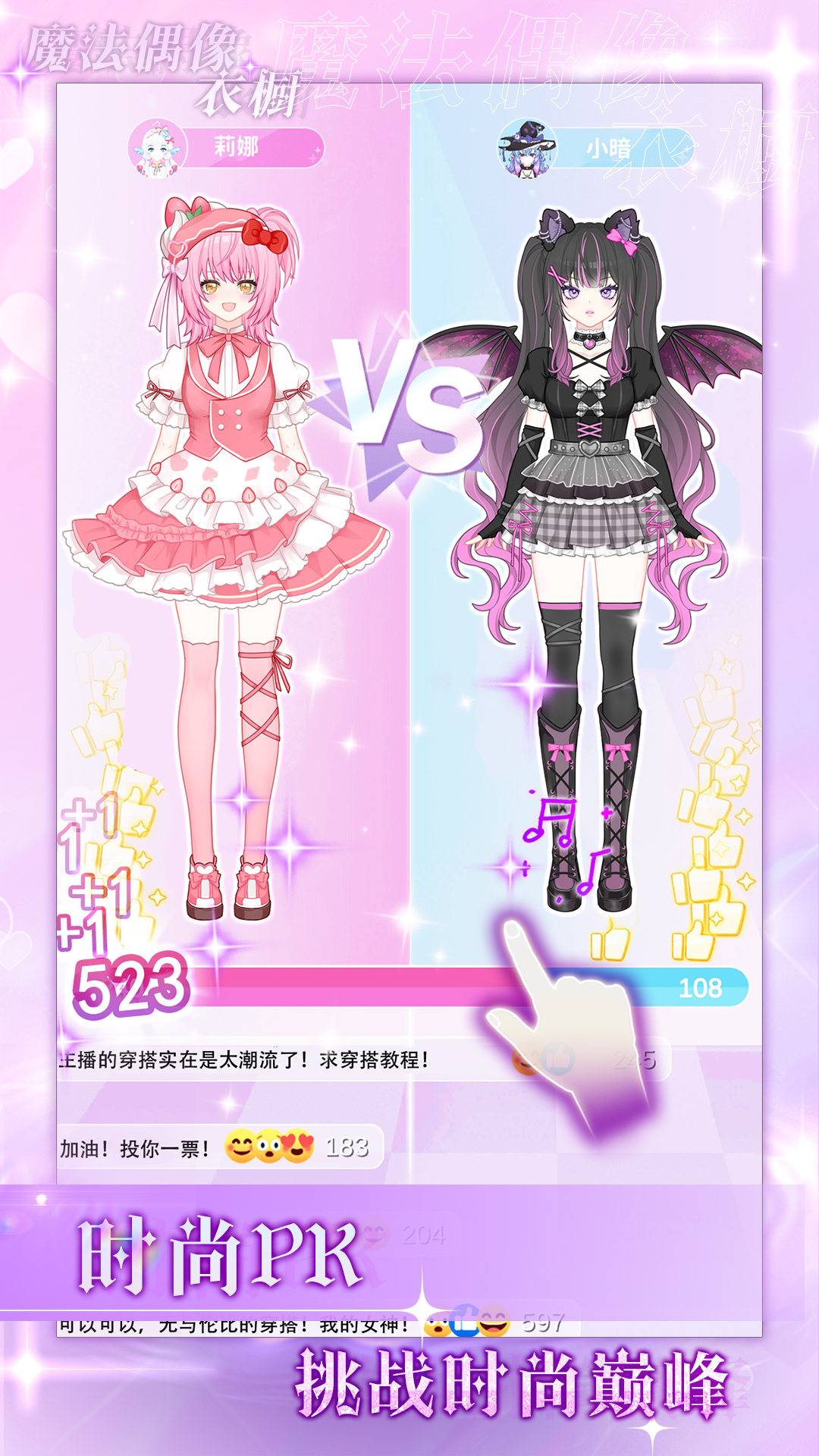 魔法偶像衣橱游戏