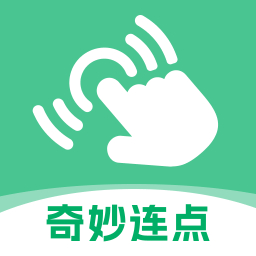 奇妙连点app图标