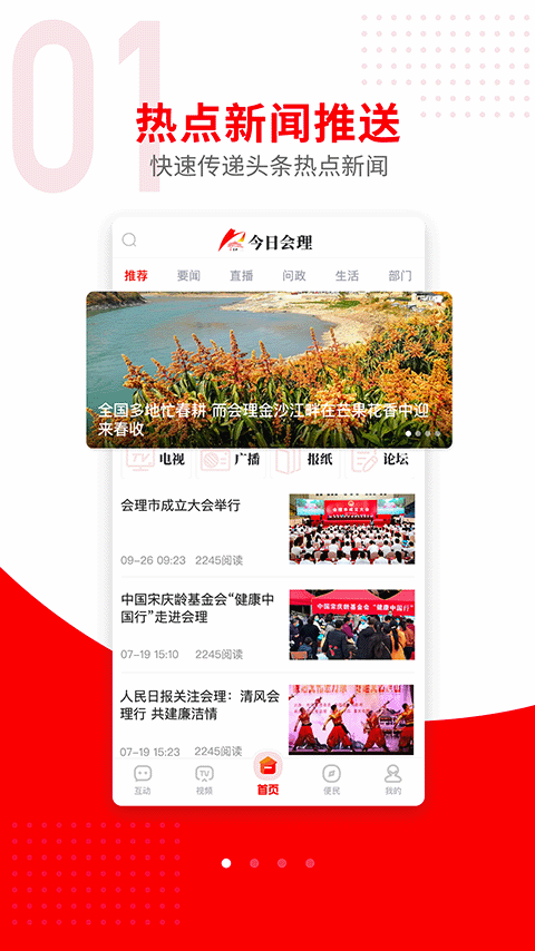今日会理app图4