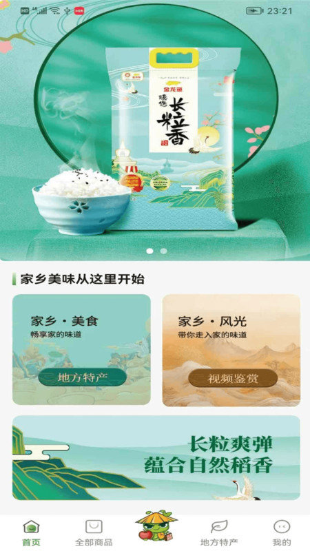 良虫物选图1