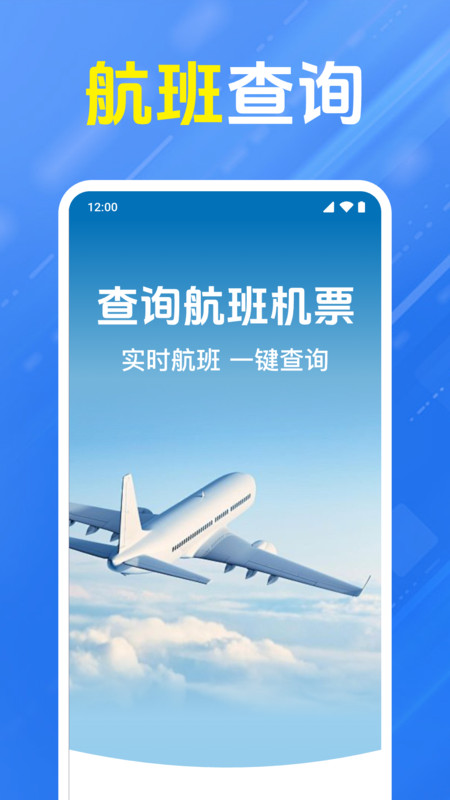 特价航班机票软件图4