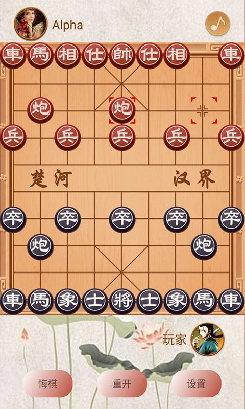 象棋高手对弈app图1