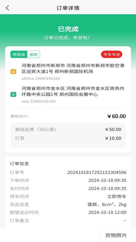 盛豪通达司机端app图1