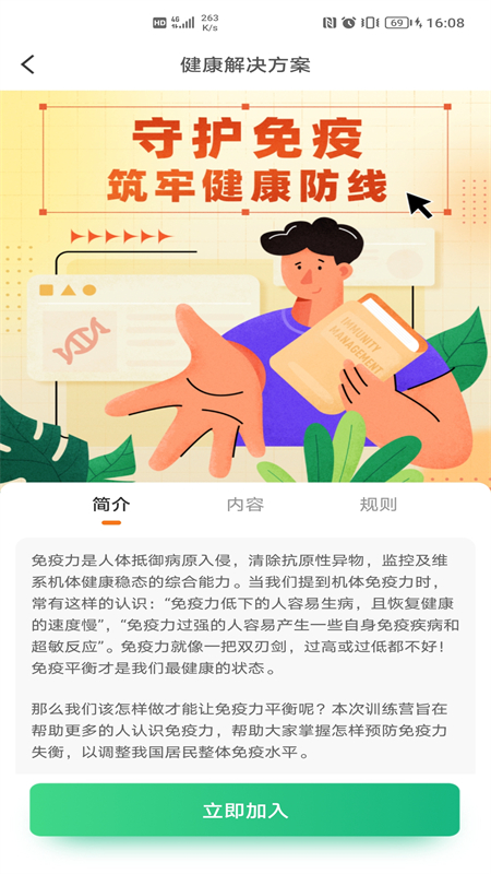国珍健康app图1