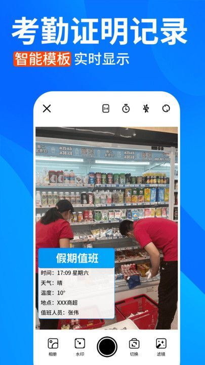今日水印拍照打卡app图3