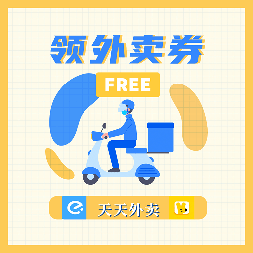 领外卖券app图标