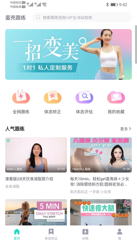 蛋壳跟练图2