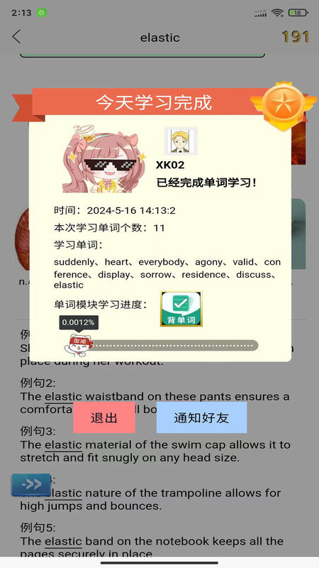 星学伴APP图2