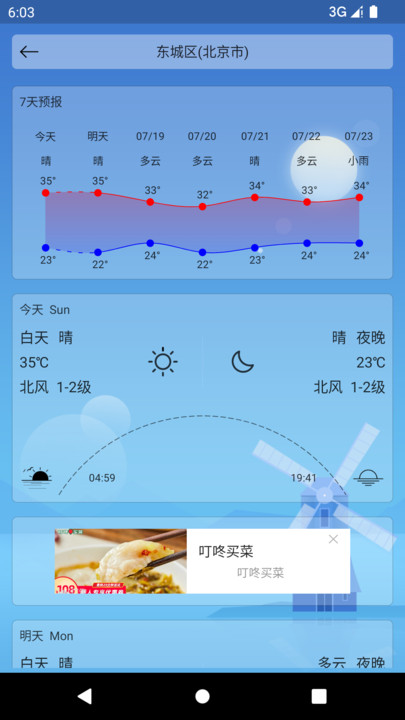 苍穹天气app图3