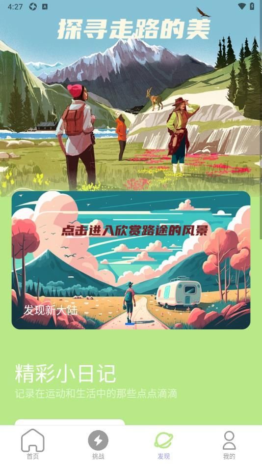 勇者行路app