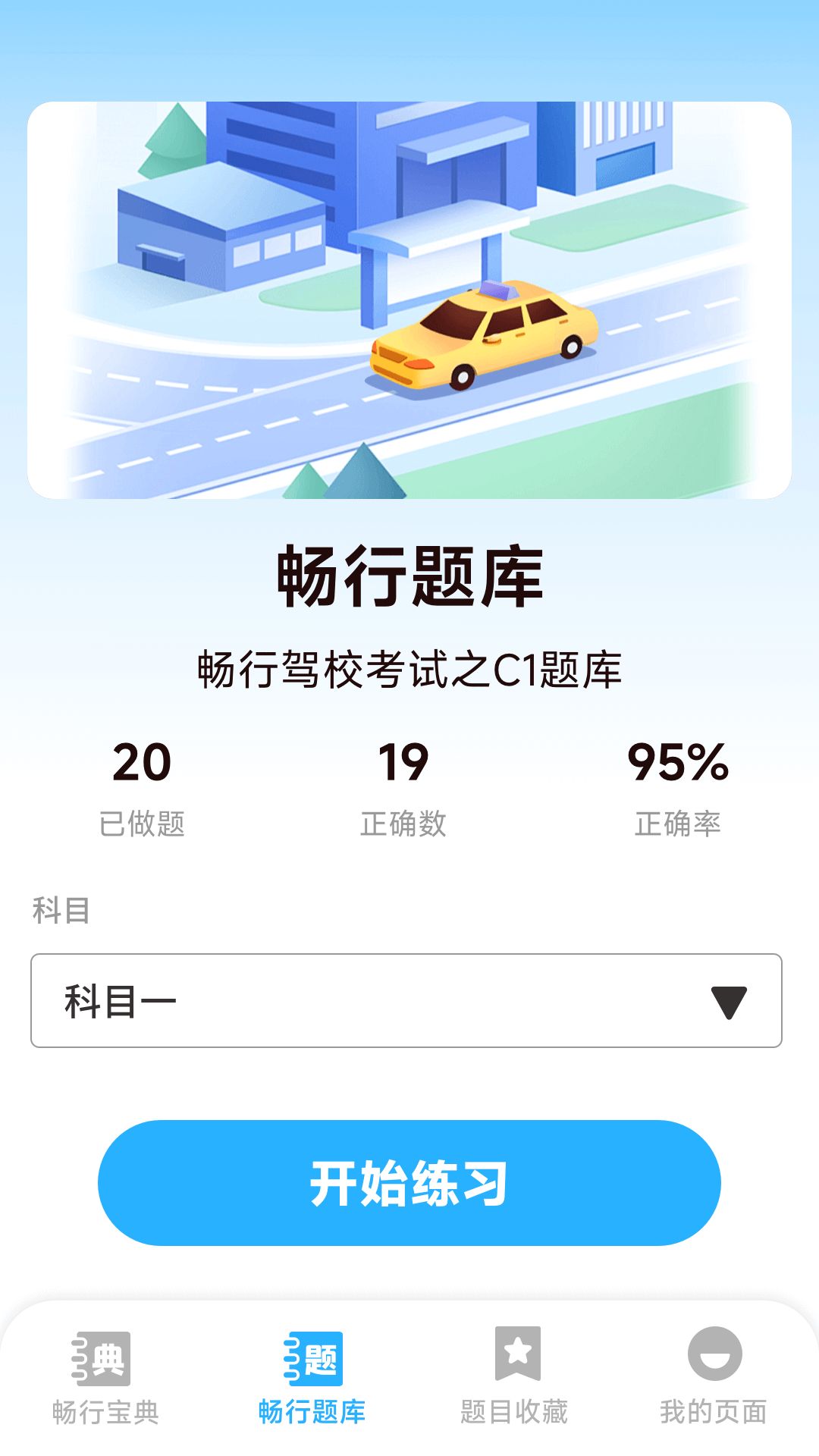 畅行宝典app