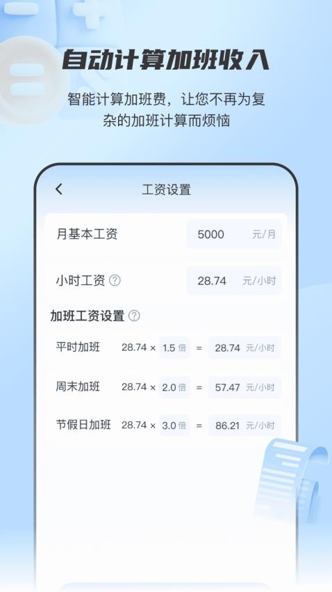 放心记工时app图4