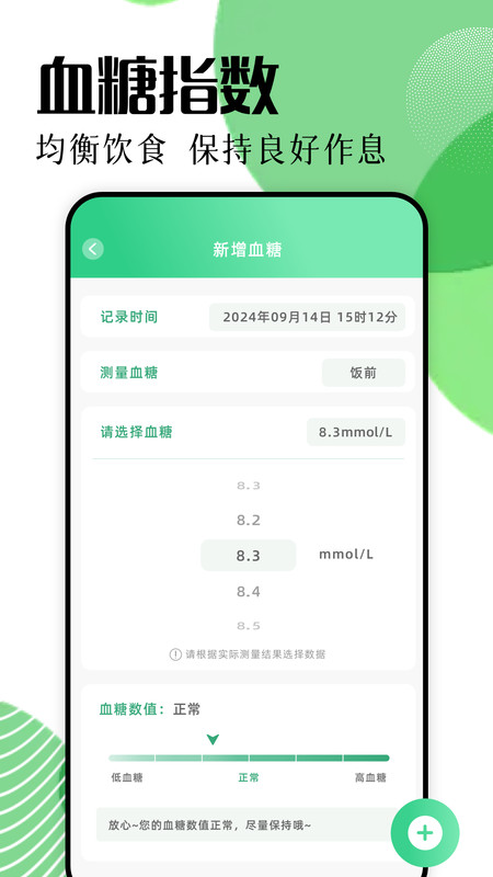 血糖量量app图4