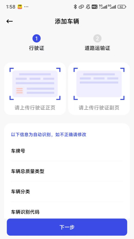 高速惠通app图4