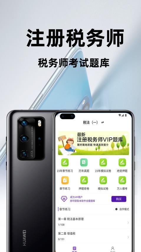 注册税务师百分题库app图1