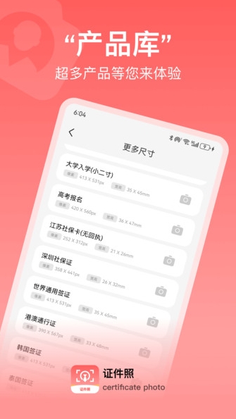 制作标准证件照app图3