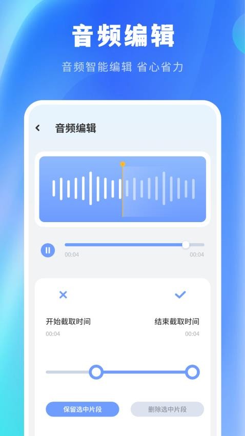 免费录音剪辑app图4