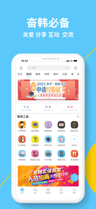 奋斗在韩国软件图1