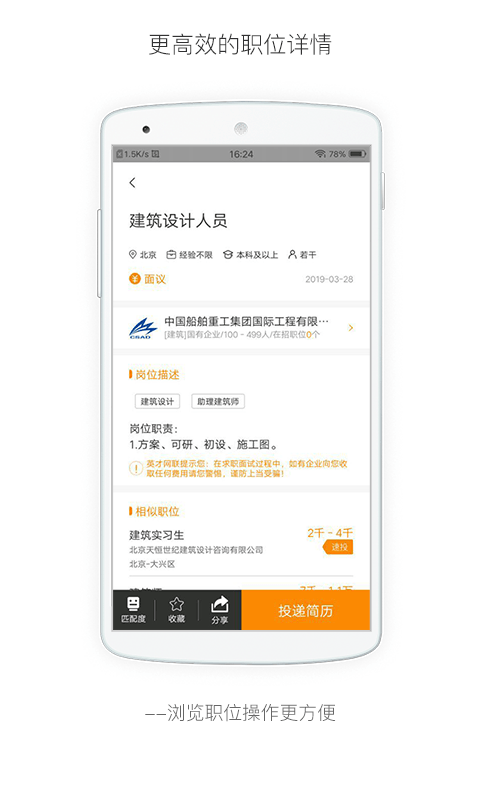 行业找工作app图3