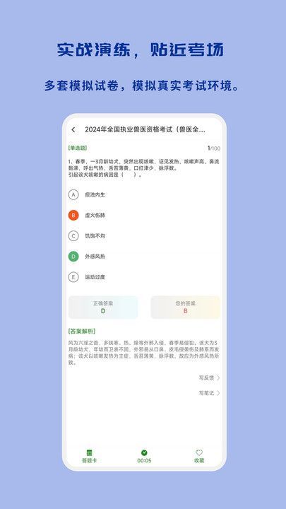 执业兽医习题库app图2