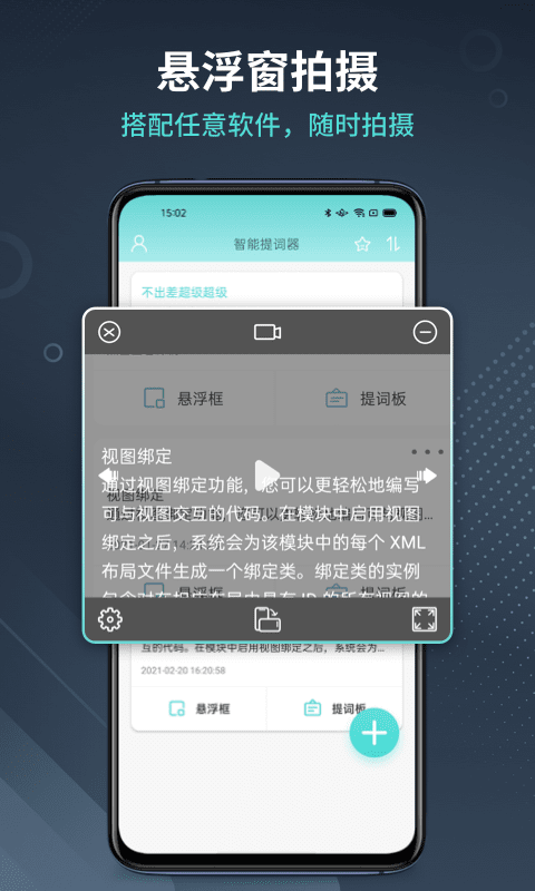 智能提词器app图1