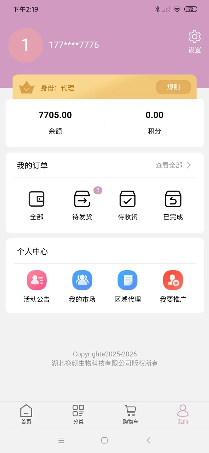 肌因换颜软件图4