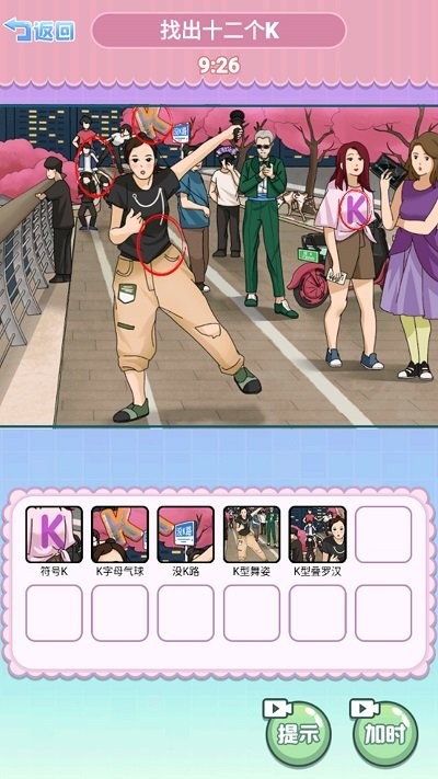 找到所有道具游戏图2