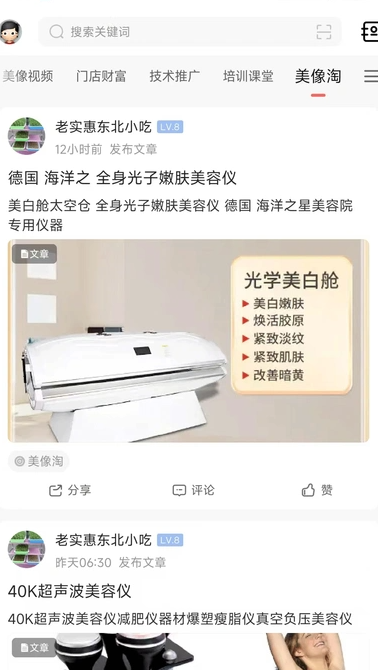 美像app图4