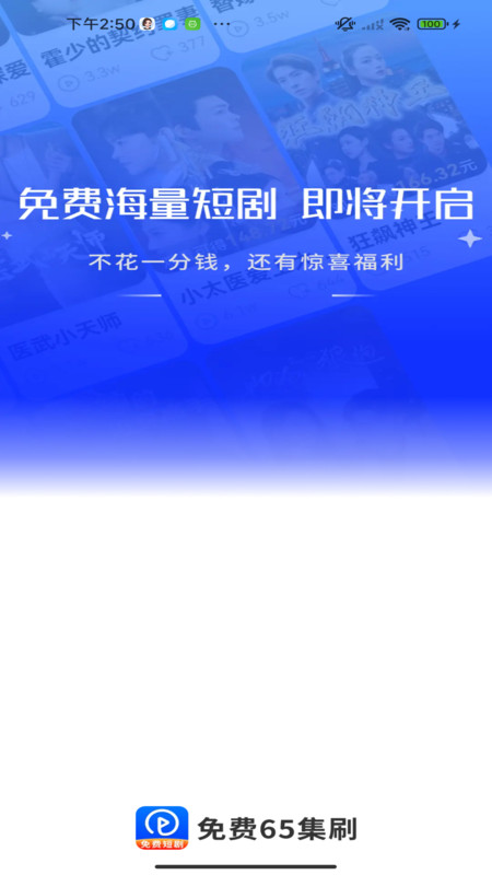 免费65集刷软件图4