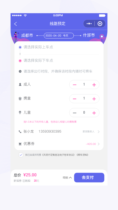 天府行app图2