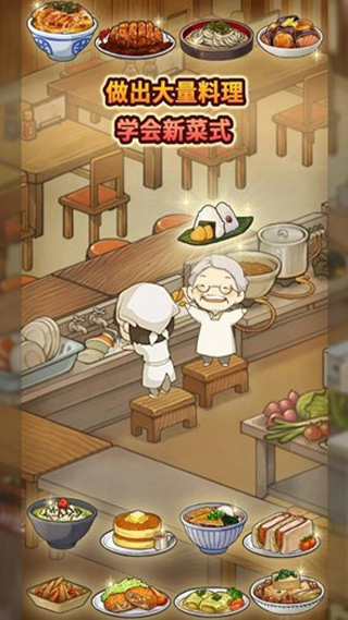 新·众多回忆的食堂故事游戏图2