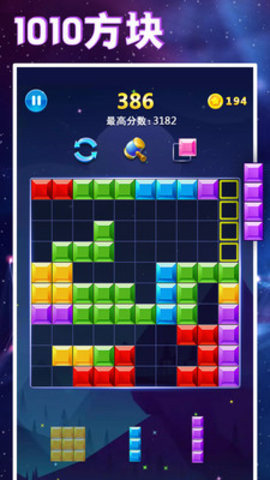 1010方块手机版图3