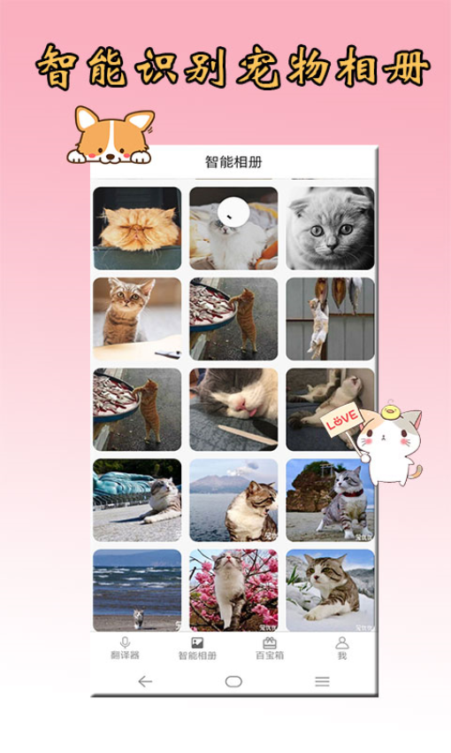 猫语狗语翻译器app图2