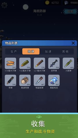 避难所：海底工厂图2