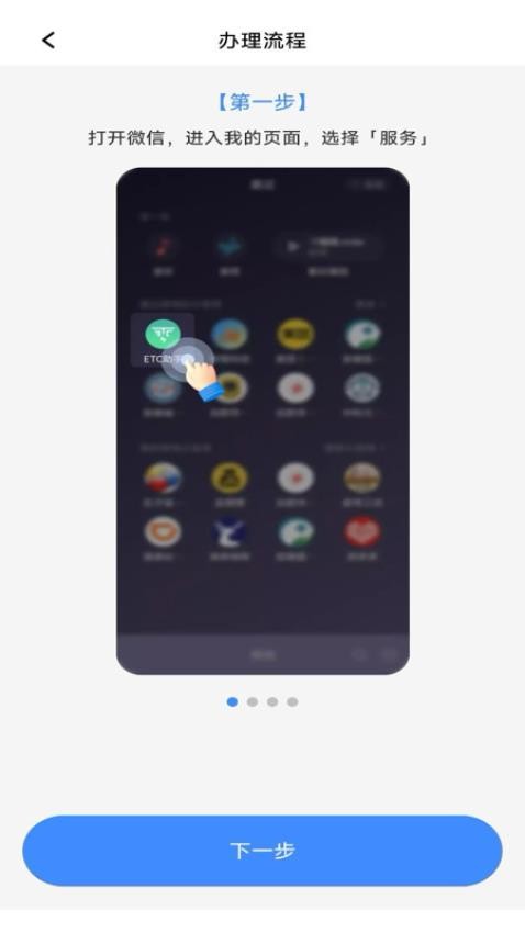 高速ETC指南软件图1