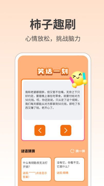 柿子趣刷app图4