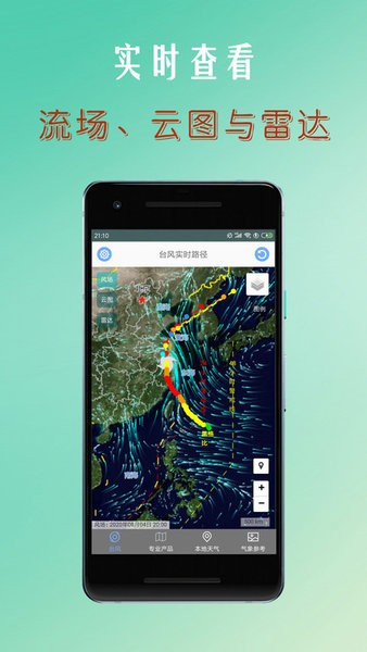 台风路径查询app图3