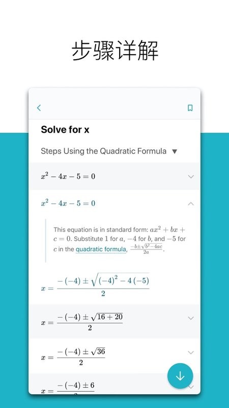 微软数学app图1