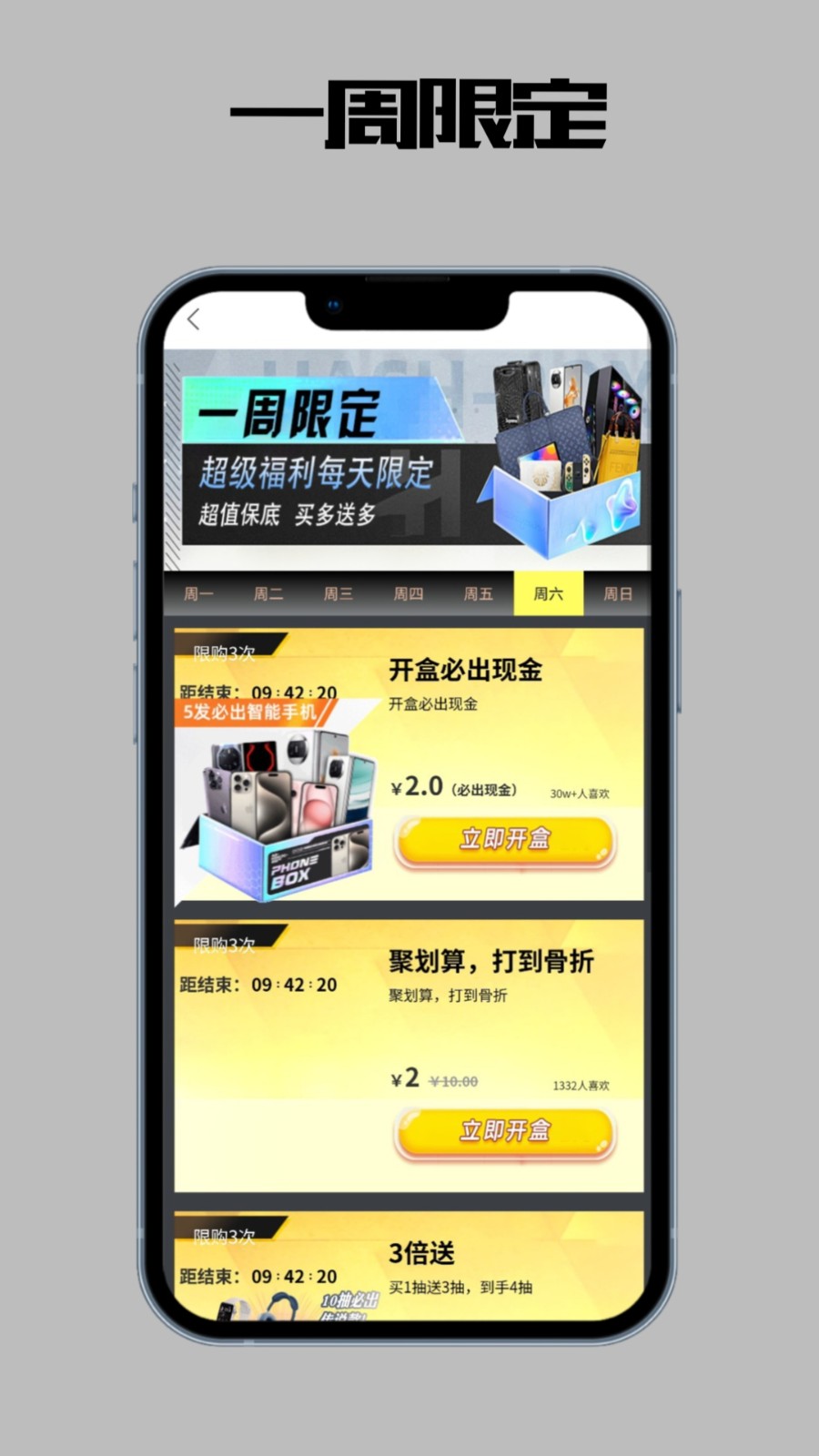 欧皇趣盒最新版图3