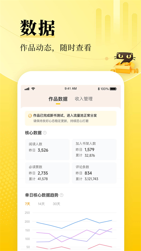 七猫作家助手软件图1