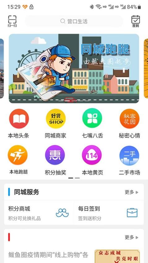 营口生活app图4