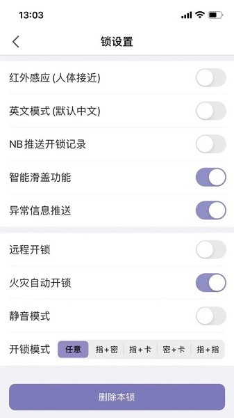 亿龙智能app图3