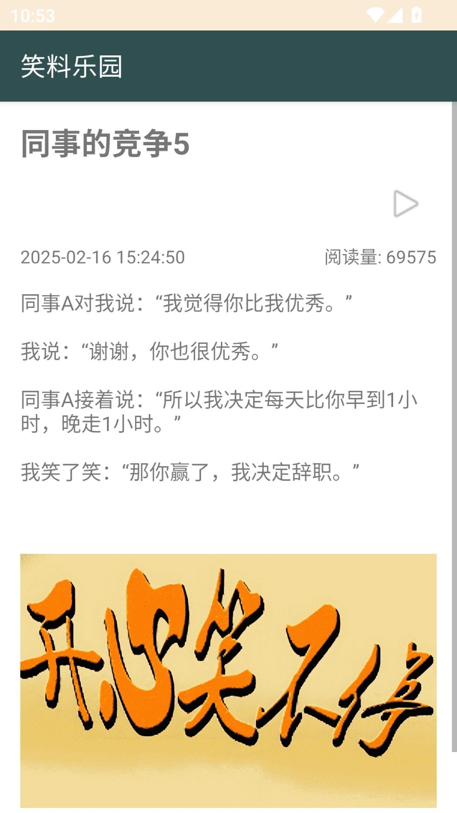 笑料乐园app图5